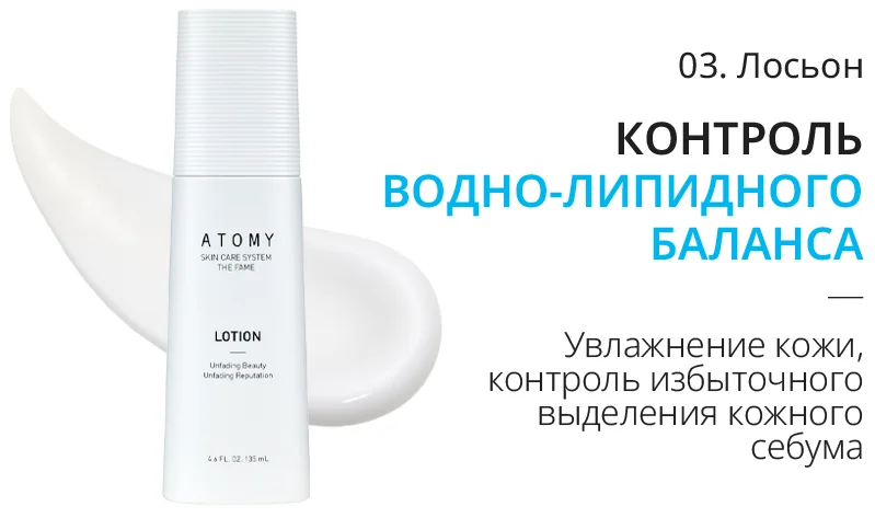 lotion atomy fame