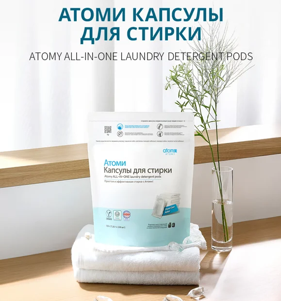 capsuly dlya stirki atomy